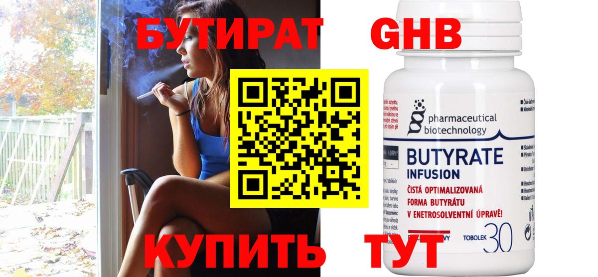 Бутират  БУТИРАТ бутик  Вход с VPN  Кудрово 