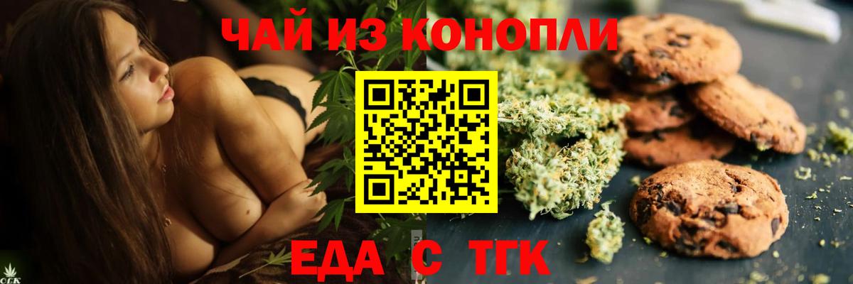 Еда ТГК марихуана  Вход с VPN  Кудрово 