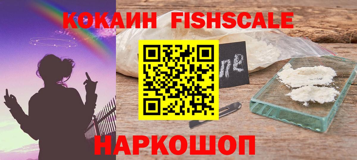 Cocaine  Кокаин FishScale  Кудрово  Вход с VPN  Cocaine Колумбийский 