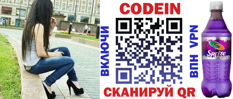 Codein напиток Lean (лин)  Кудрово 