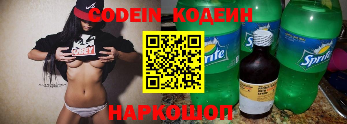 Кудрово  Кодеин Purple Drank  Вход с VPN 
