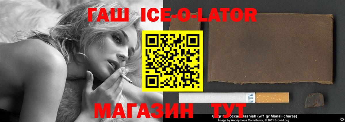 ГАШИШ  где можно купить наркотик  ГАШ Ice-O-Lator  Вход с VPN  Кудрово  Гашиш VHQ 