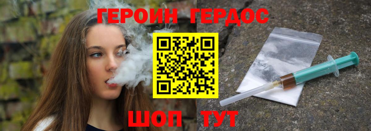 ГЕРОИН  ГЕРОИН хмурый  Вход с VPN  Кудрово 