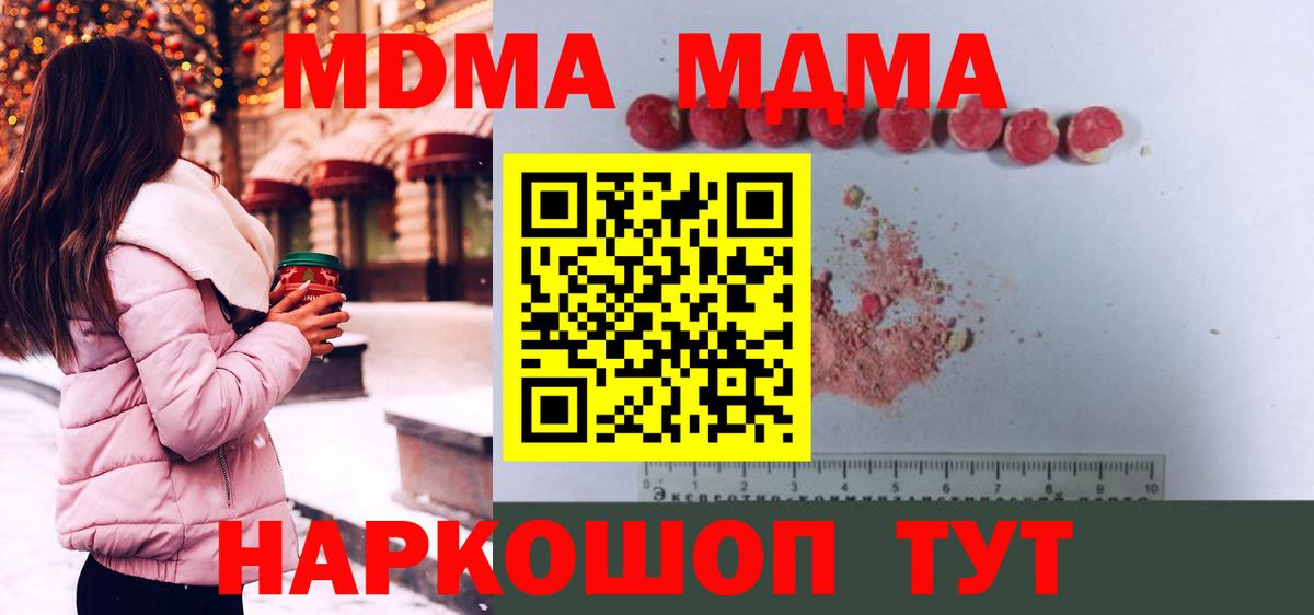 MDMA кристаллы Кудрово