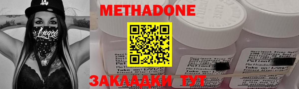 МЕТАДОН methadone Кудрово