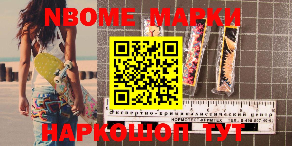 Марки NBOMe 1,5мг Кудрово