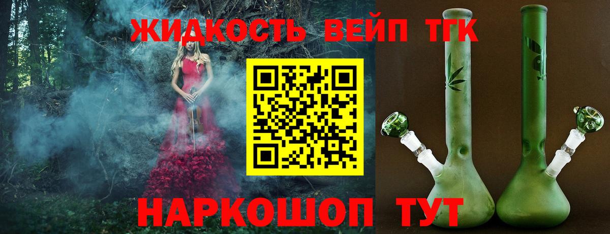 ТГК жижа  ТГК вейп с тгк  Вход с VPN  Кудрово 